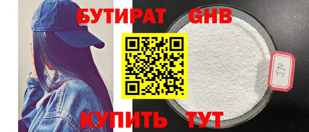 Сочи  Бутират  Вход с VPN  БУТИРАТ BDO 