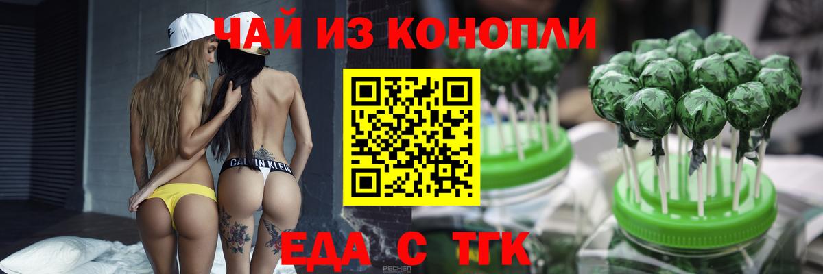 Еда ТГК марихуана  Вход с VPN  Сочи 