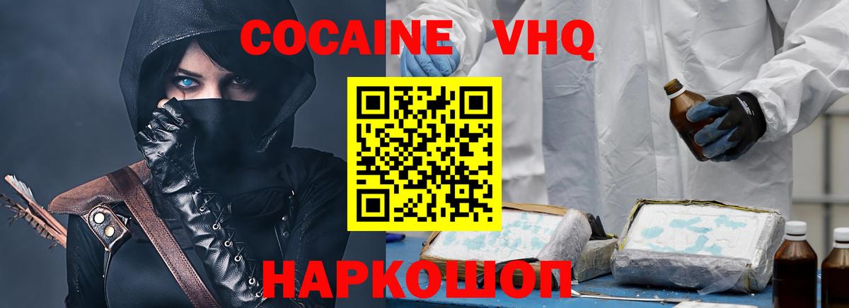 Сочи  КОКАИН FishScale  COCAIN  Вход с VPN 