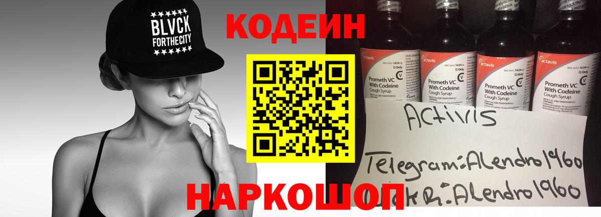 Codein Purple Drank  Кодеин напиток Lean (лин)  Сочи  Вход с VPN 