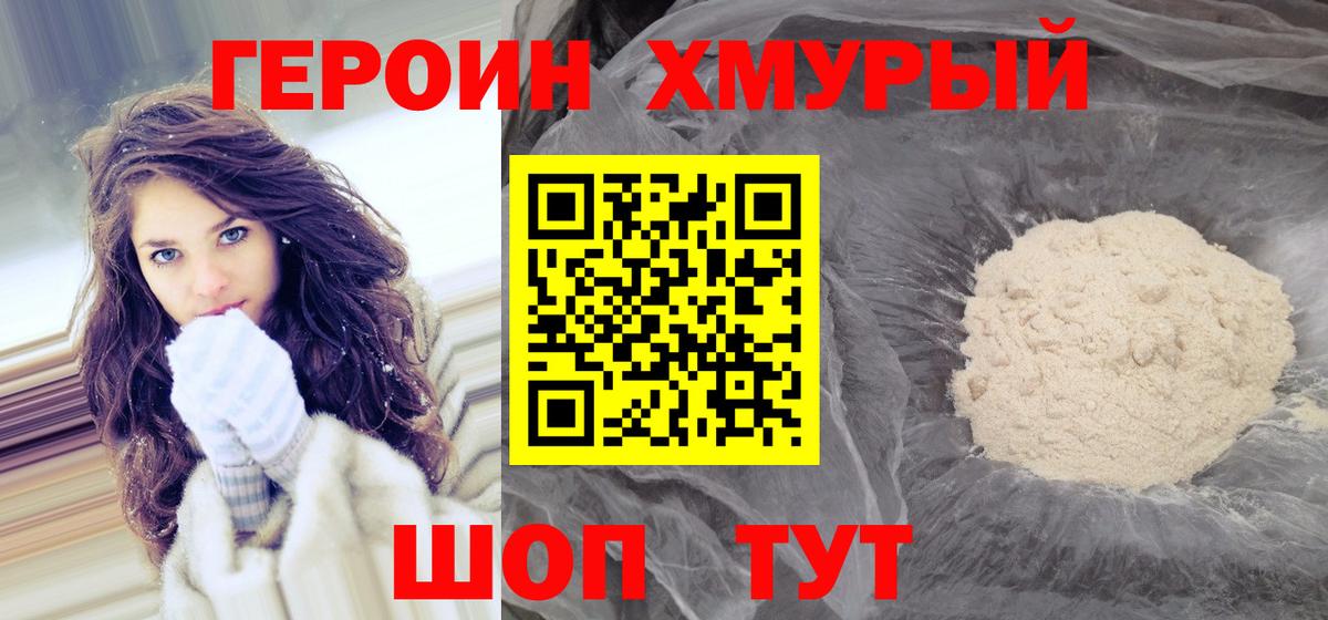 ГЕРОИН VHQ  Вход с VPN  Героин  Сочи 