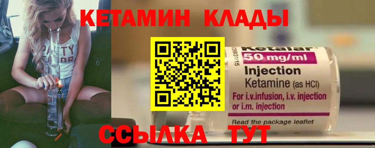 КЕТАМИН VHQ  Вход с VPN  Сочи 