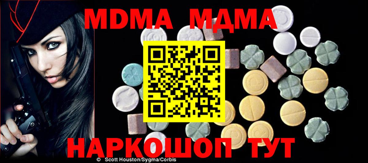 МДМА кристаллы  Вход с VPN  Сочи  MDMA  MDMA Molly 