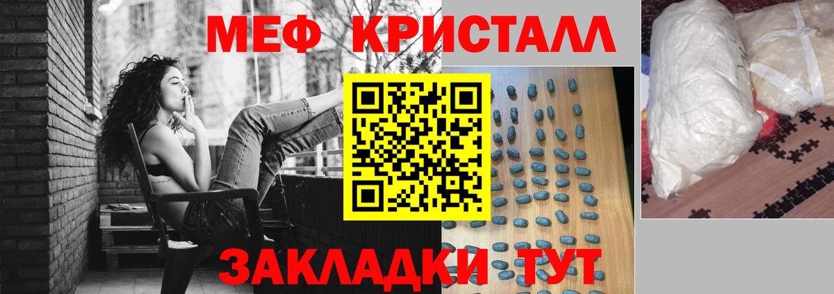 Мефедрон кристаллы  МЕФ  Сочи  Вход с VPN  Мефедрон кристаллы 
