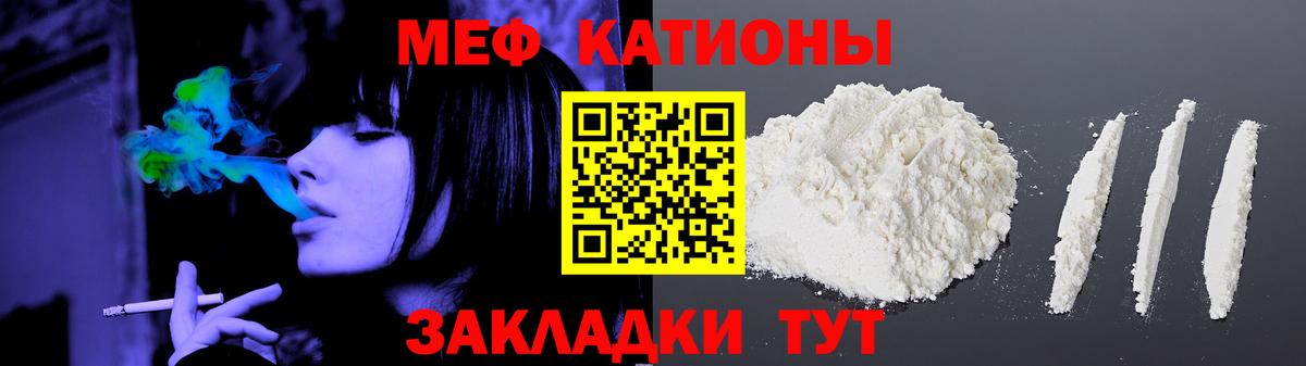Меф мяу мяу Сочи