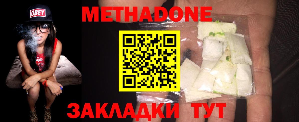 МЕТАДОН кристалл Сочи