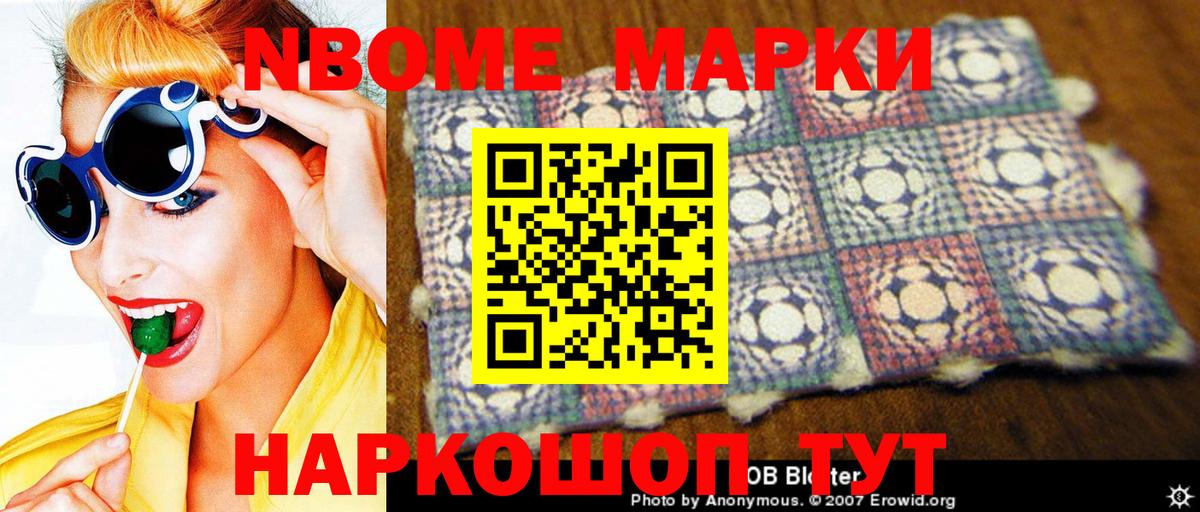 Сочи  Марки NBOMe 1500мкг  закладка  Вход с VPN  Марки NBOMe 